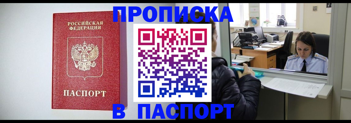 прописка от собственника в Армянске